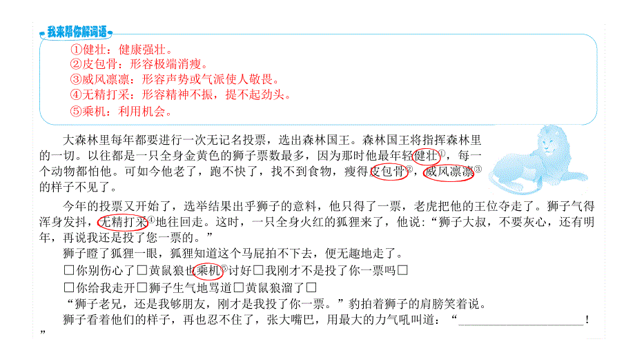 三年级上册语文课件-课外阅读周周练(第8周) -全国通用(共27张PPT)_第2页