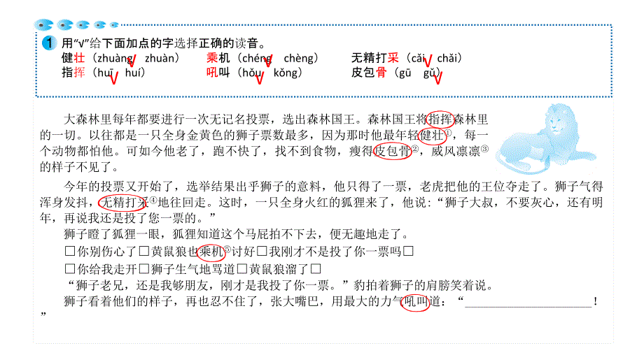 三年级上册语文课件-课外阅读周周练(第8周) -全国通用(共27张PPT)_第3页