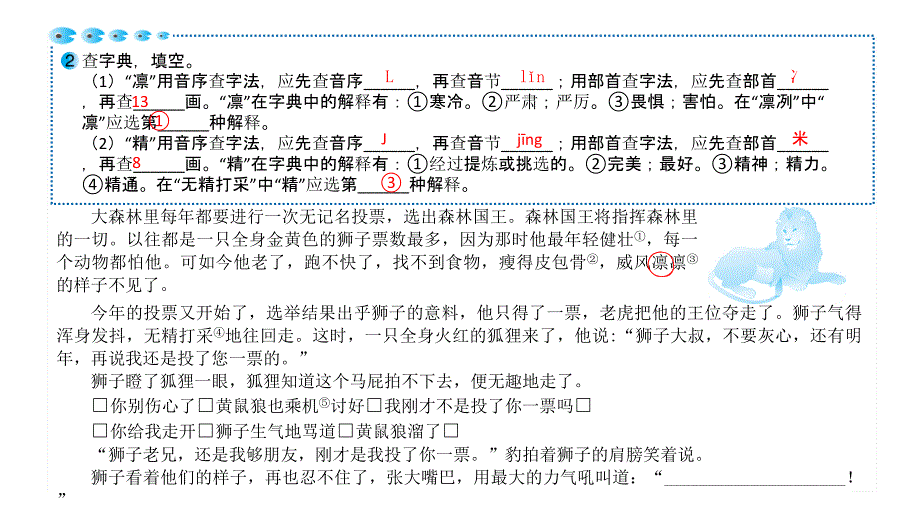 三年级上册语文课件-课外阅读周周练(第8周) -全国通用(共27张PPT)_第4页