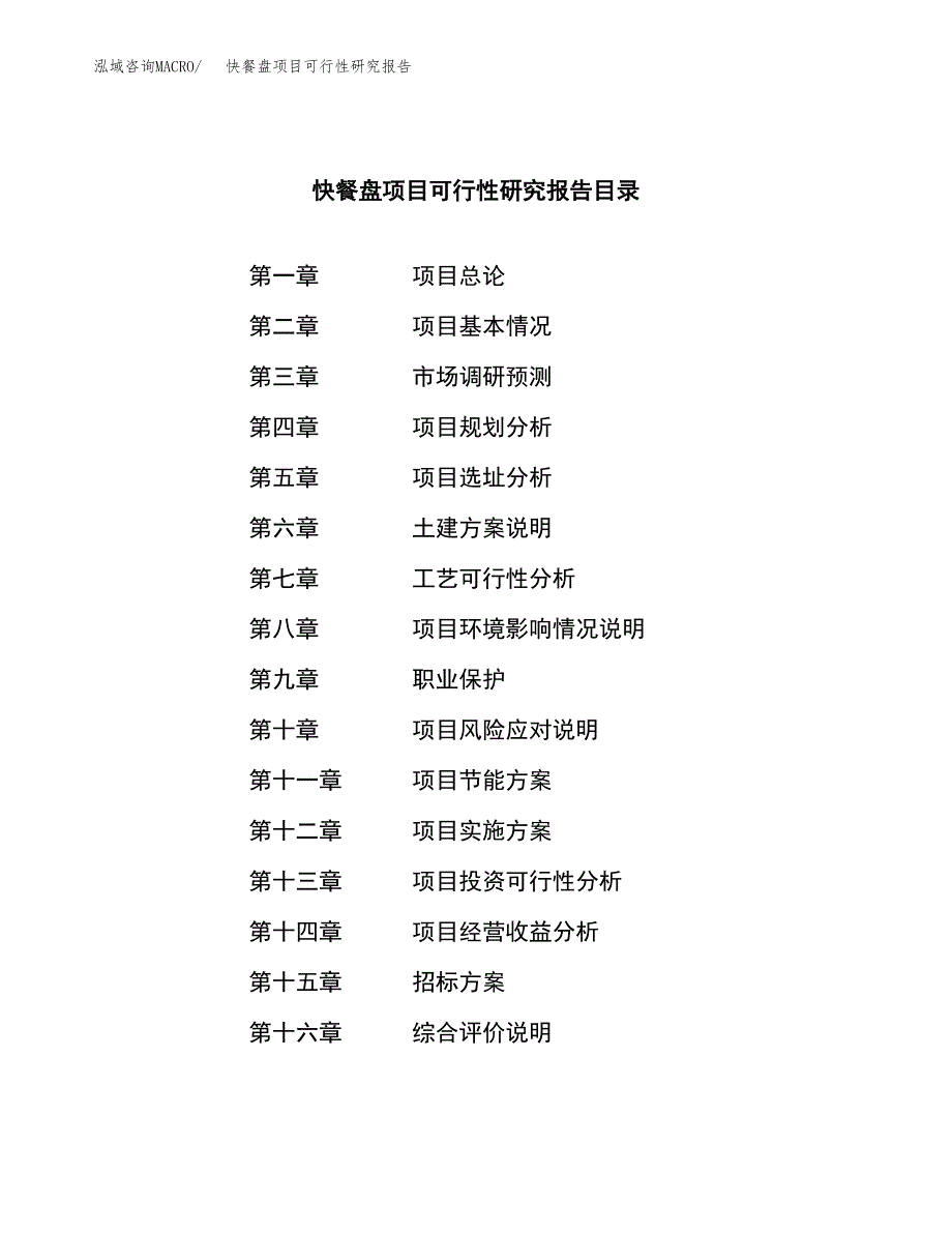 快餐盘项目可行性研究报告（总投资18000万元）（78亩）_第2页