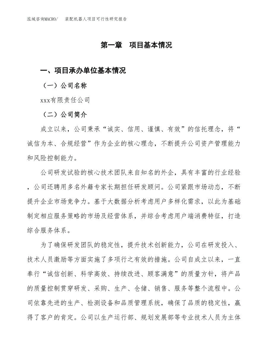 装配机器人项目可行性研究报告（总投资4000万元）（19亩）_第3页