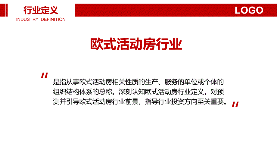 欧式活动房行业市场分析及投资_第4页