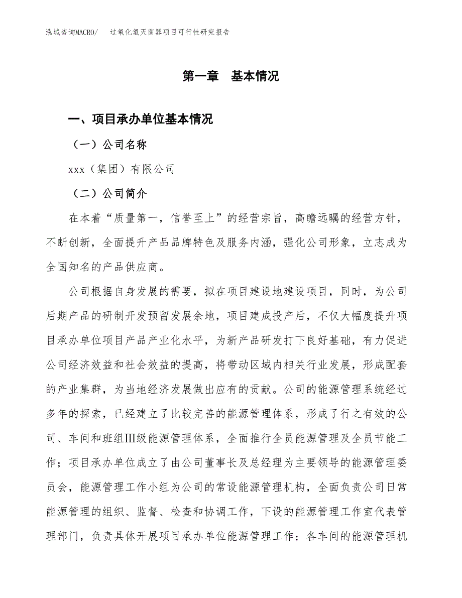 过氧化氢灭菌器项目可行性研究报告（总投资22000万元）（86亩）_第3页