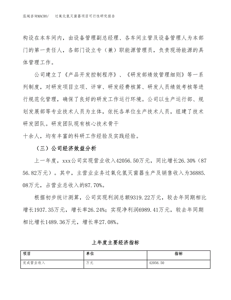 过氧化氢灭菌器项目可行性研究报告（总投资22000万元）（86亩）_第4页