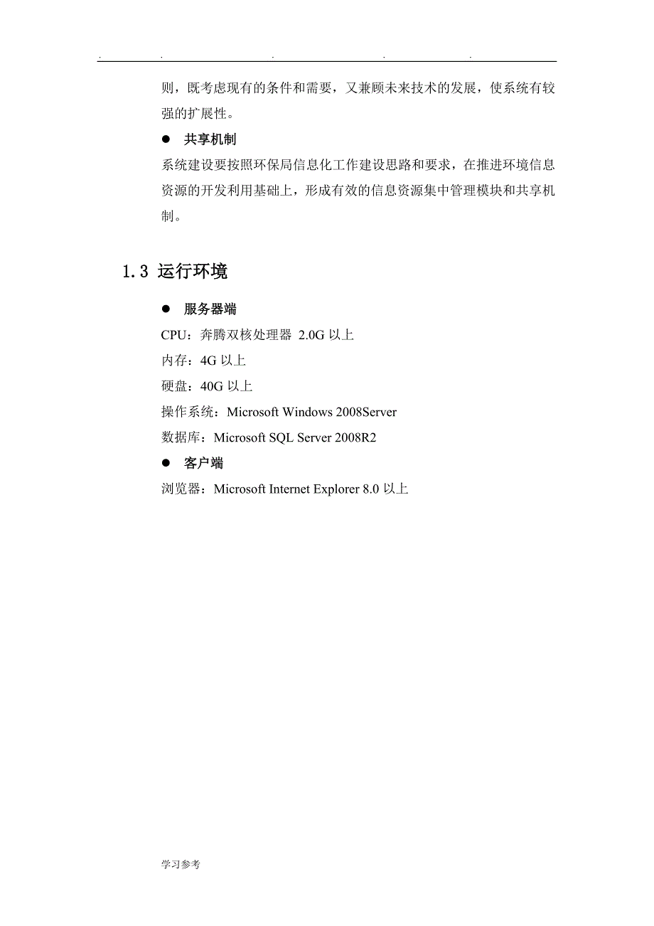 上海危险废物转移管理信息系统_许可证单位用户手册_上海环保局_第4页