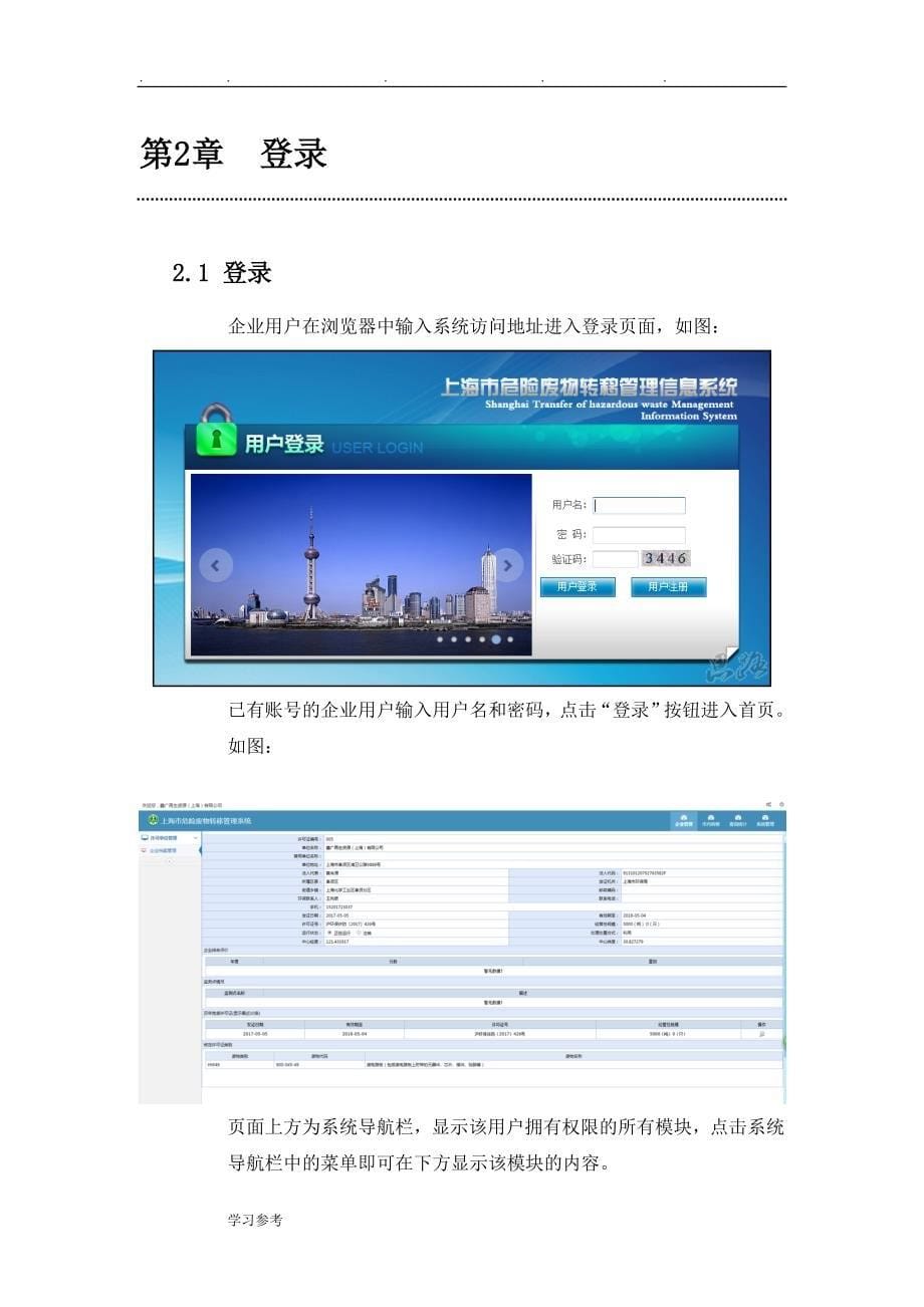 上海危险废物转移管理信息系统_许可证单位用户手册_上海环保局_第5页