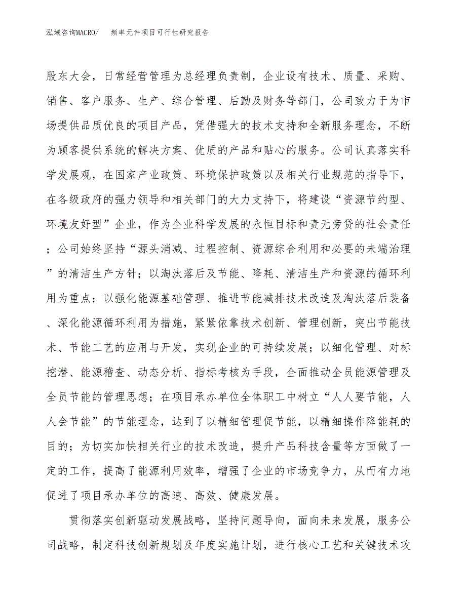 频率元件项目可行性研究报告（总投资14000万元）（58亩）_第4页