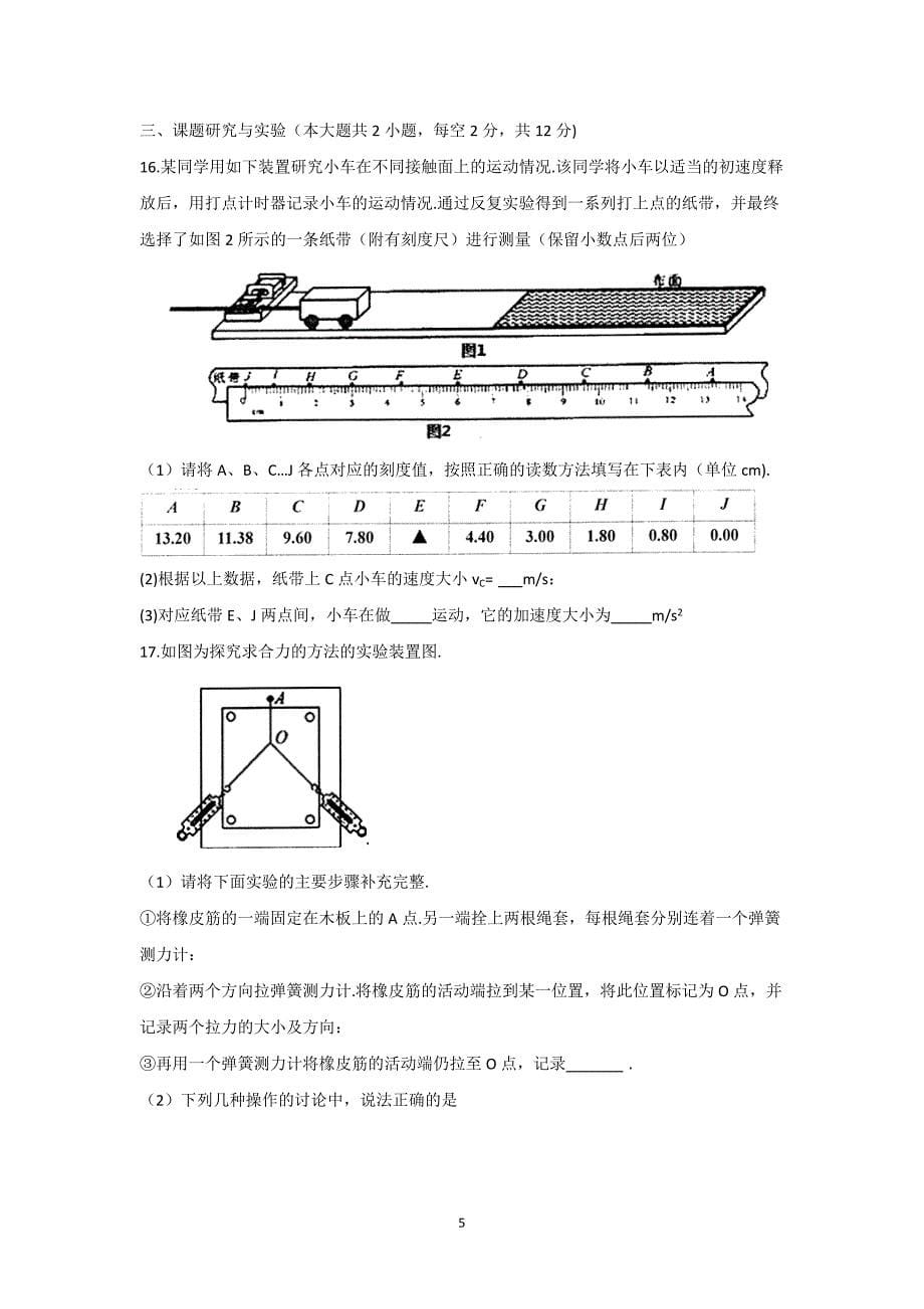 2017-2018年浙江省嘉兴市高一（上学期）期末考试物理试题.doc_第5页