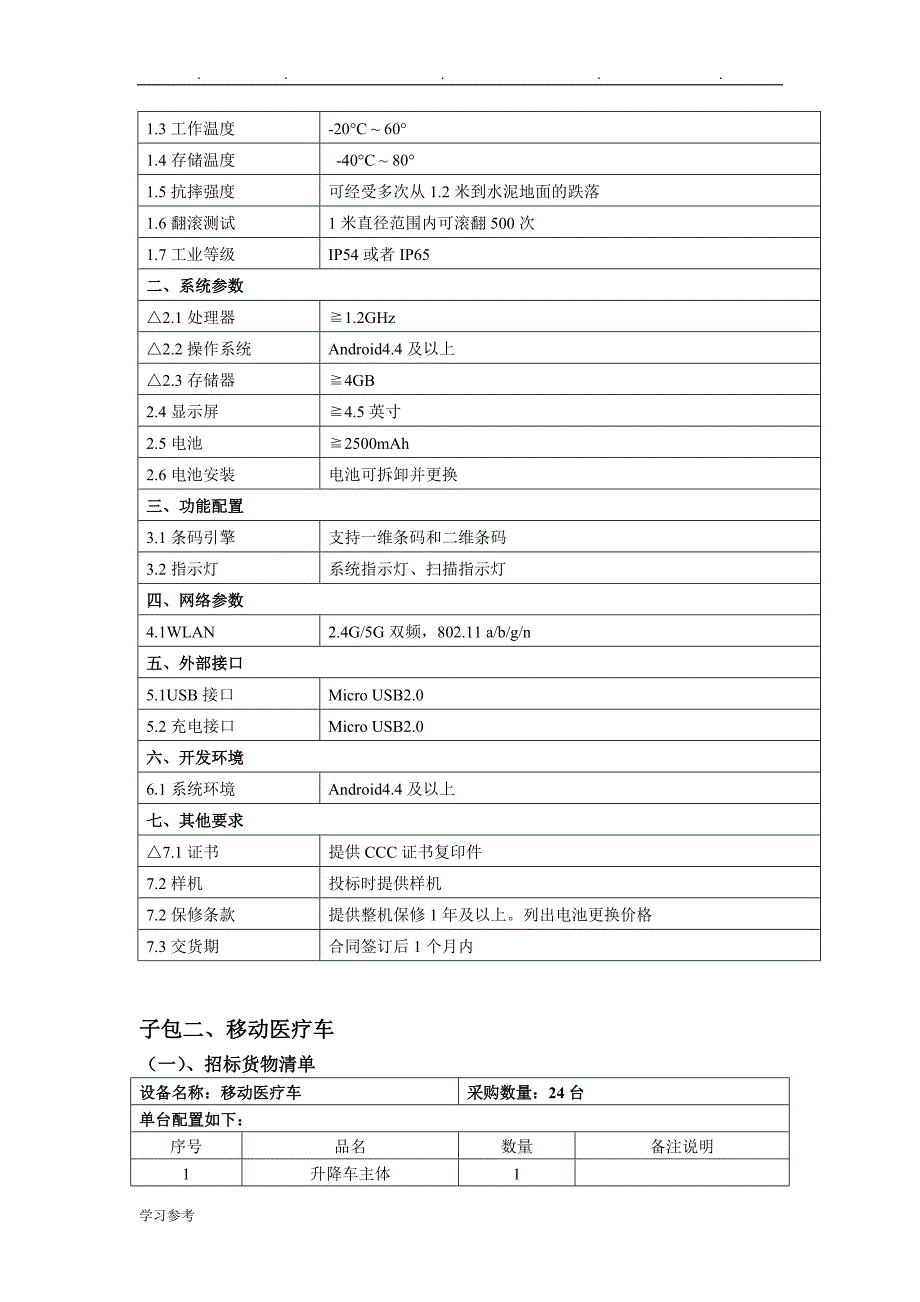 采购内容和技术服务要求内容_第2页