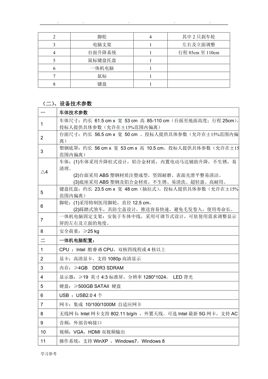 采购内容和技术服务要求内容_第3页