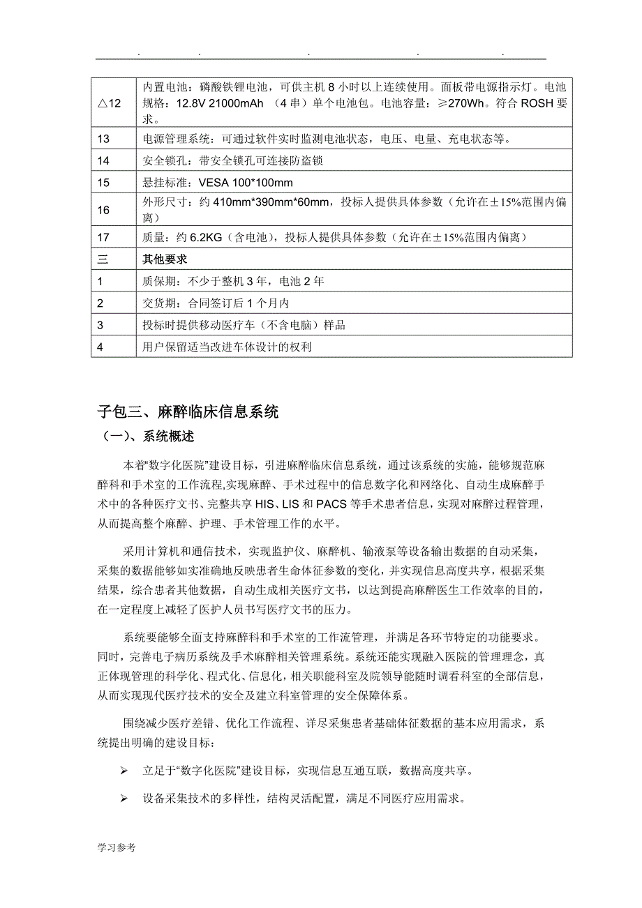 采购内容和技术服务要求内容_第4页