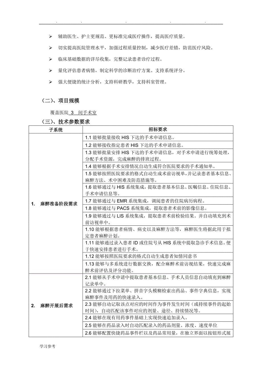 采购内容和技术服务要求内容_第5页