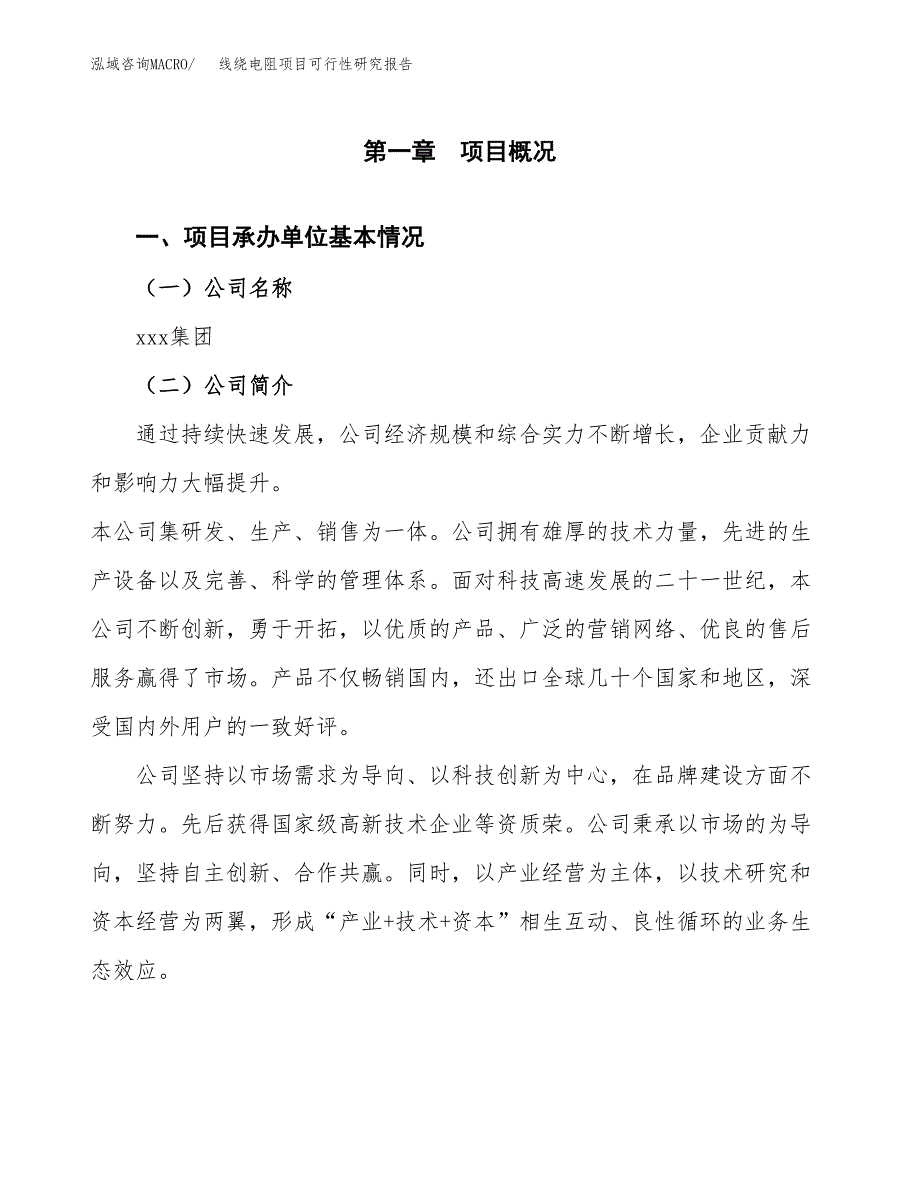 线绕电阻项目可行性研究报告（总投资18000万元）（75亩）_第3页