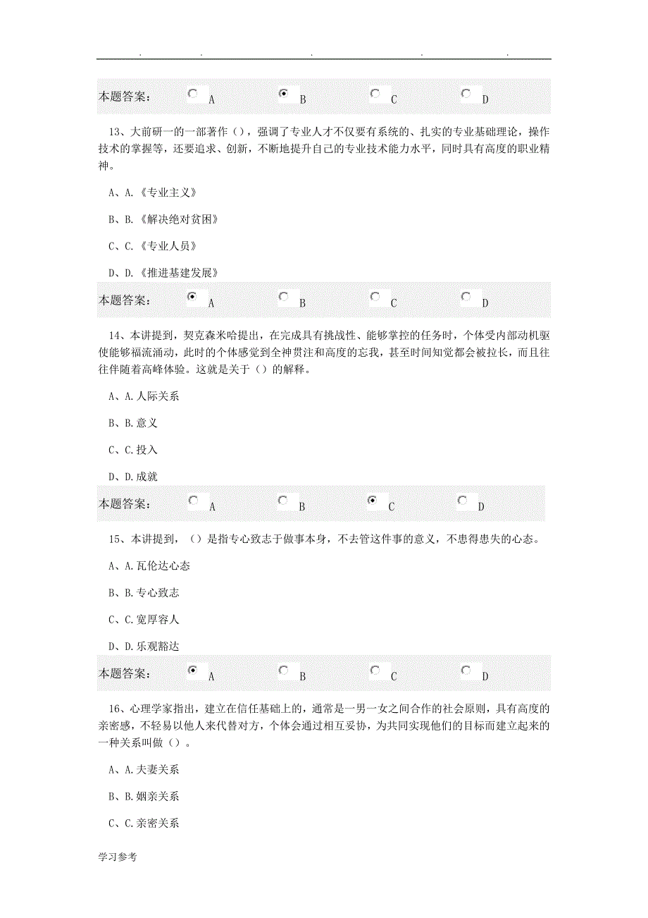 公需科目考试得分92的试题(DOC)_第4页