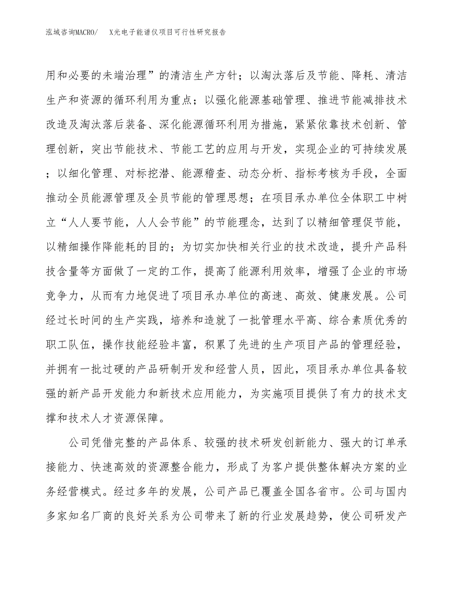 X光电子能谱仪项目可行性研究报告（总投资15000万元）（53亩）_第4页