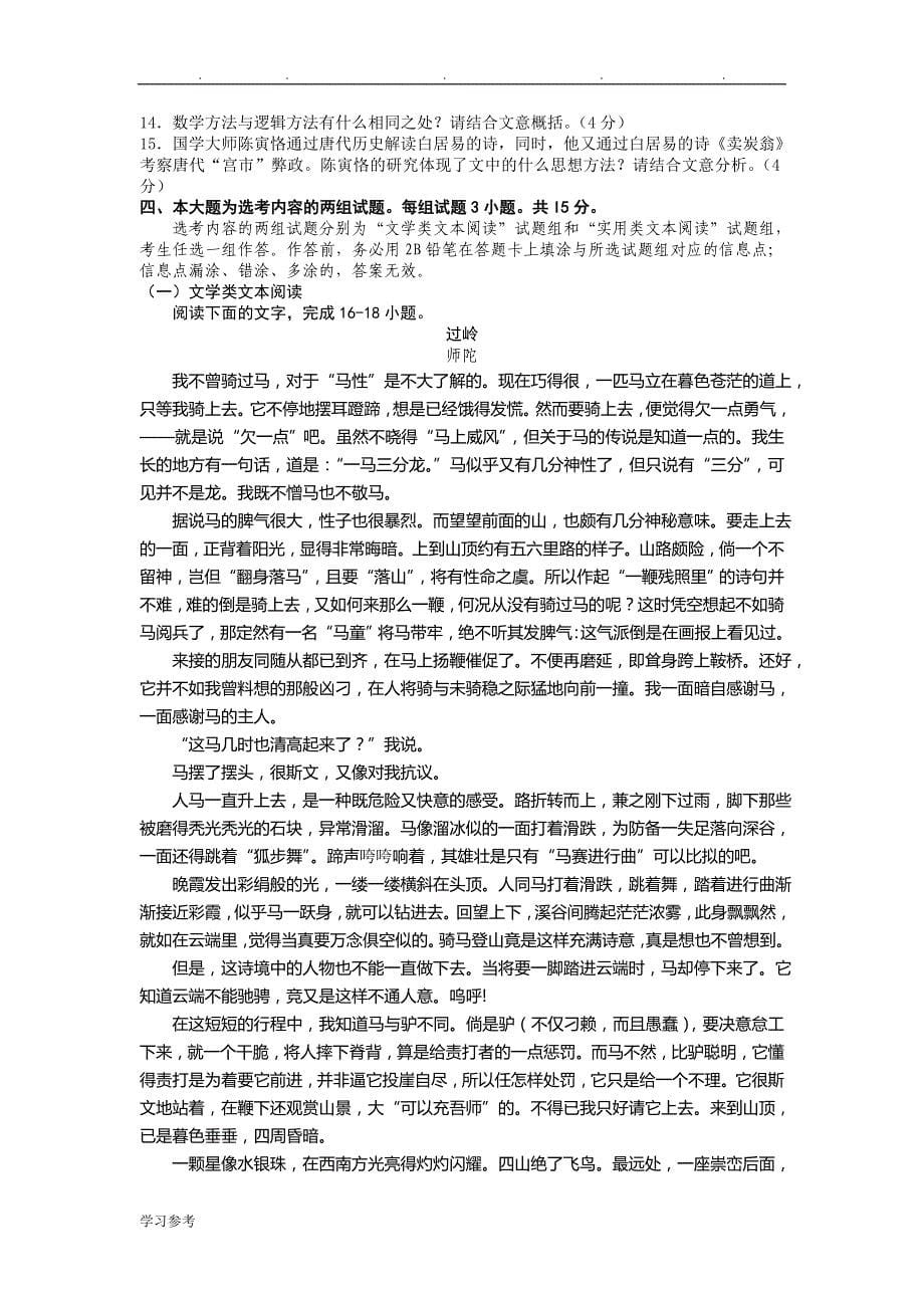 2013年广东高考语文试卷与答案详细讲解_第5页