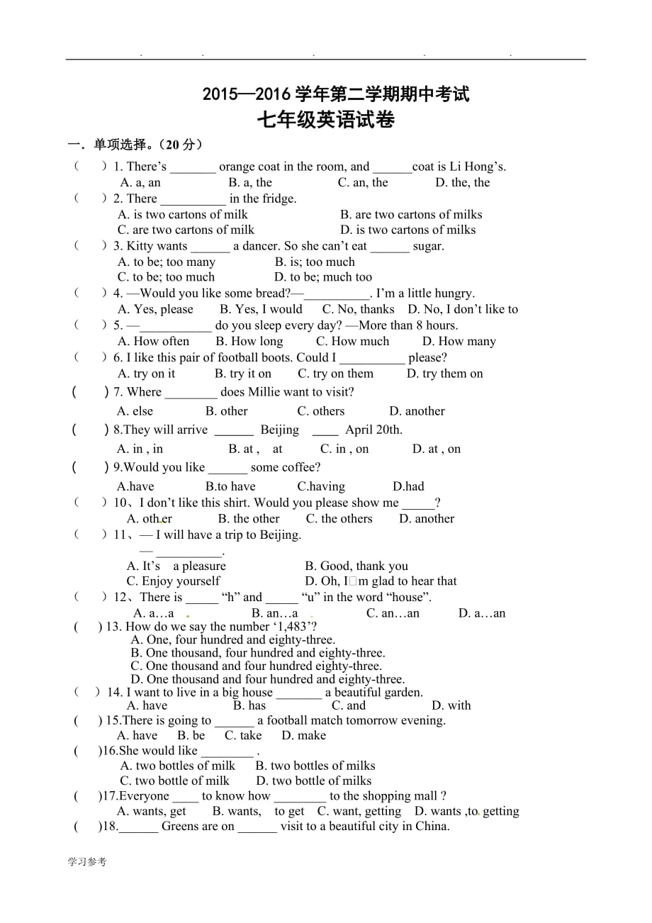 2015_2016学年牛津译林版七年级下期中考试英语试题含答案_第1页