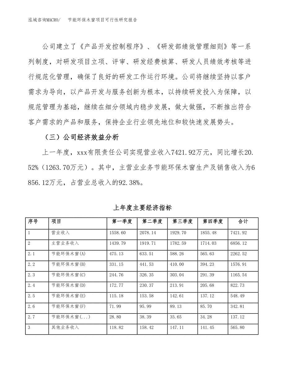 节能环保木窗项目可行性研究报告-立项备案.docx_第5页