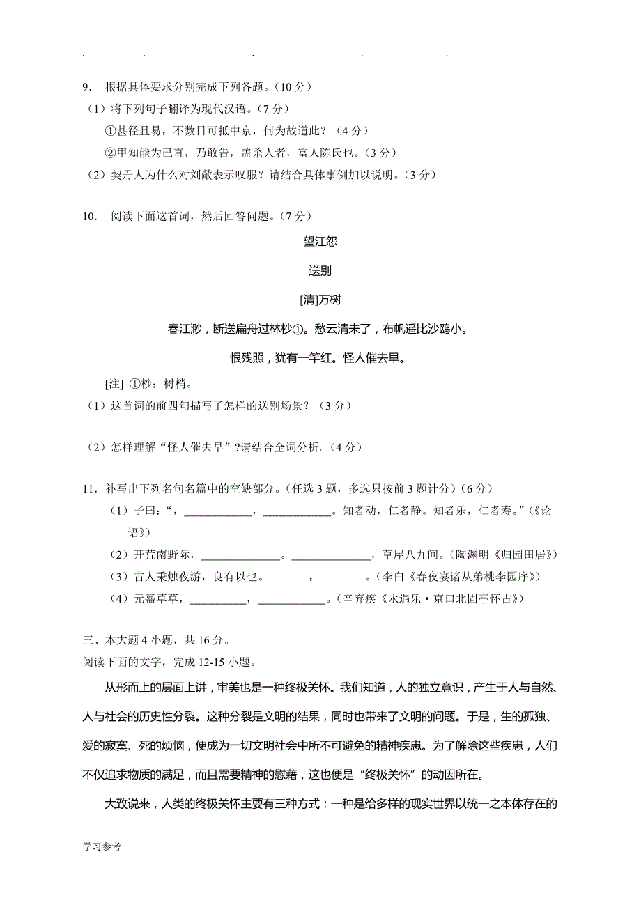 2014年高考语文广东卷答案与解析_第4页