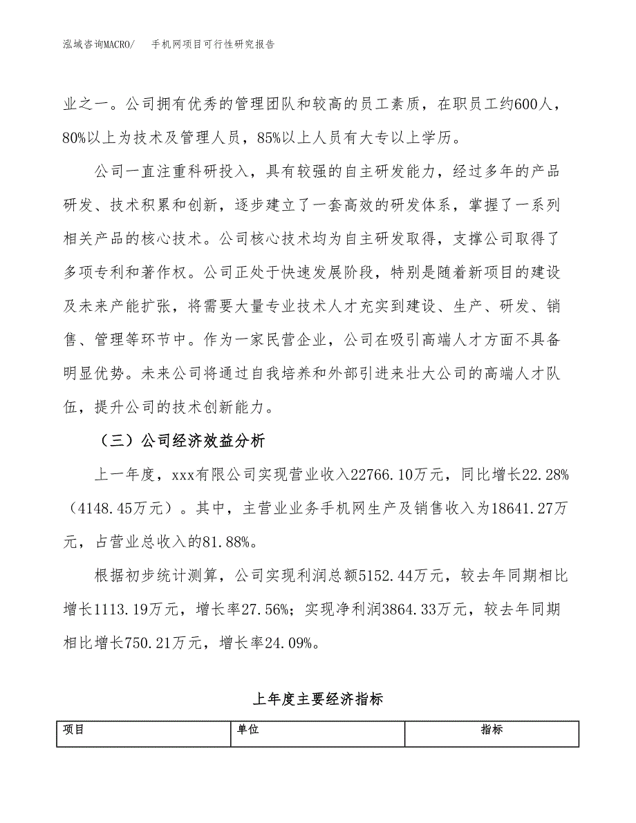 手机网项目可行性研究报告（总投资19000万元）（74亩）_第4页