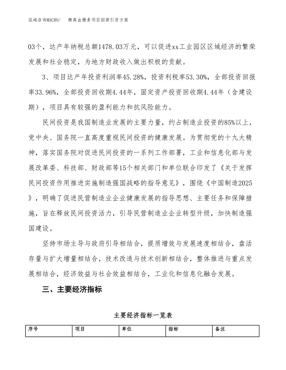 胰高血糖素项目招商引资方案(立项报告).docx_第4页