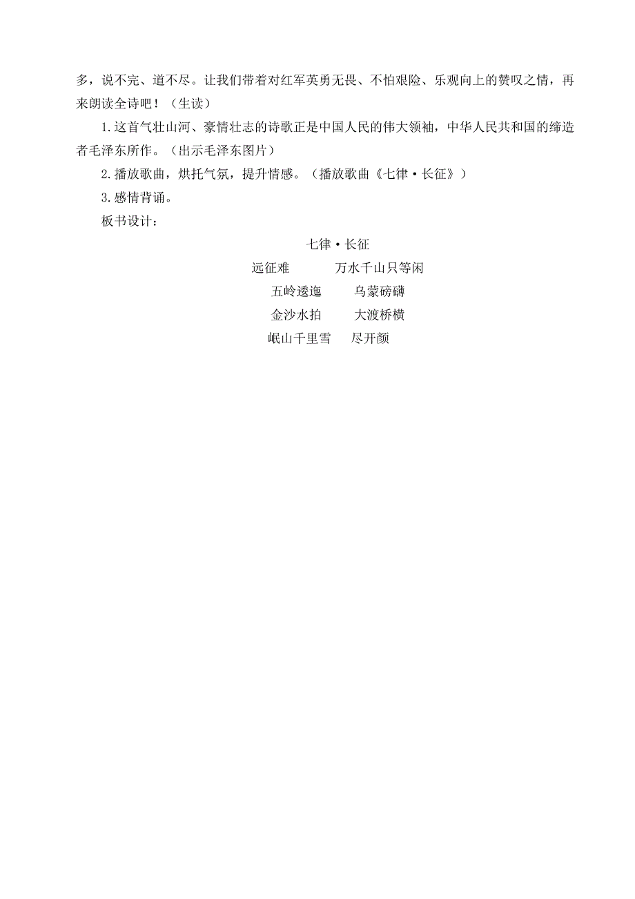 部编版六年级上册语文第二单元教案1_第4页