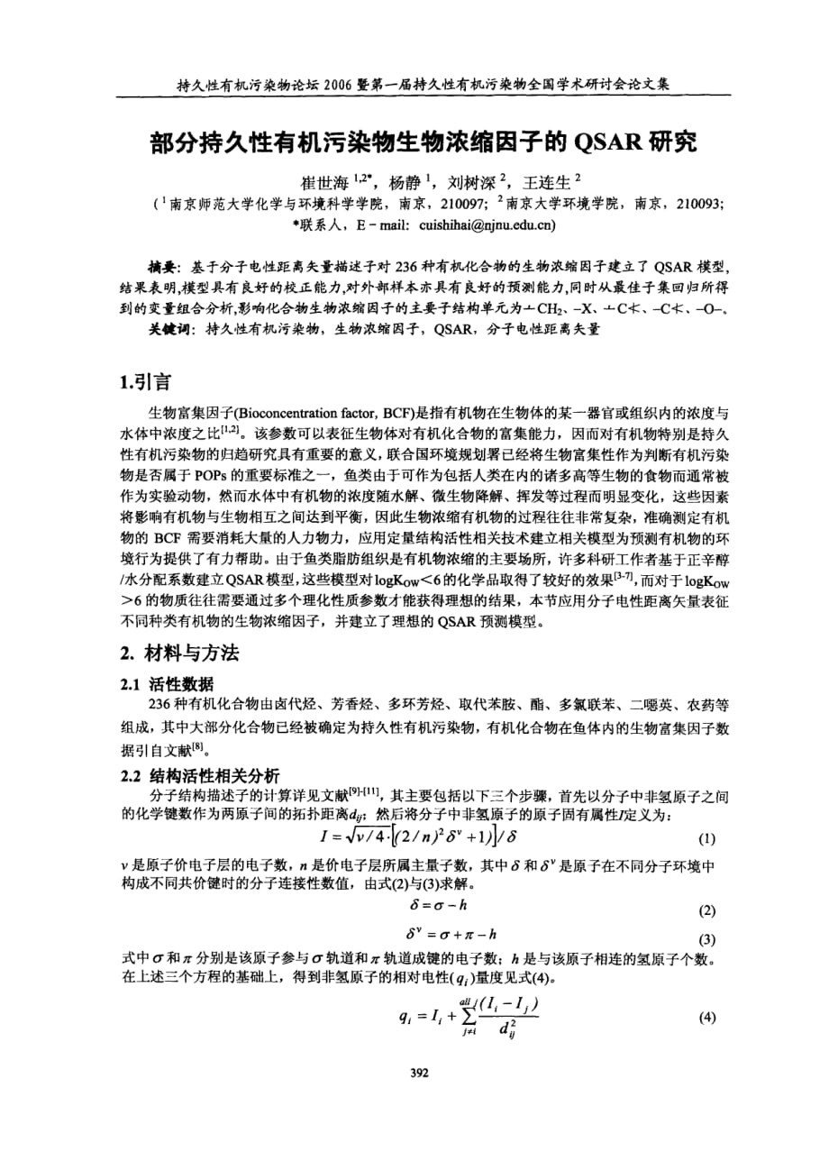 部分持久性有机污染物生物浓缩因子的qsar研究_第1页