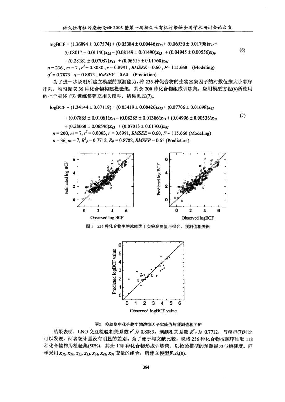 部分持久性有机污染物生物浓缩因子的qsar研究_第3页