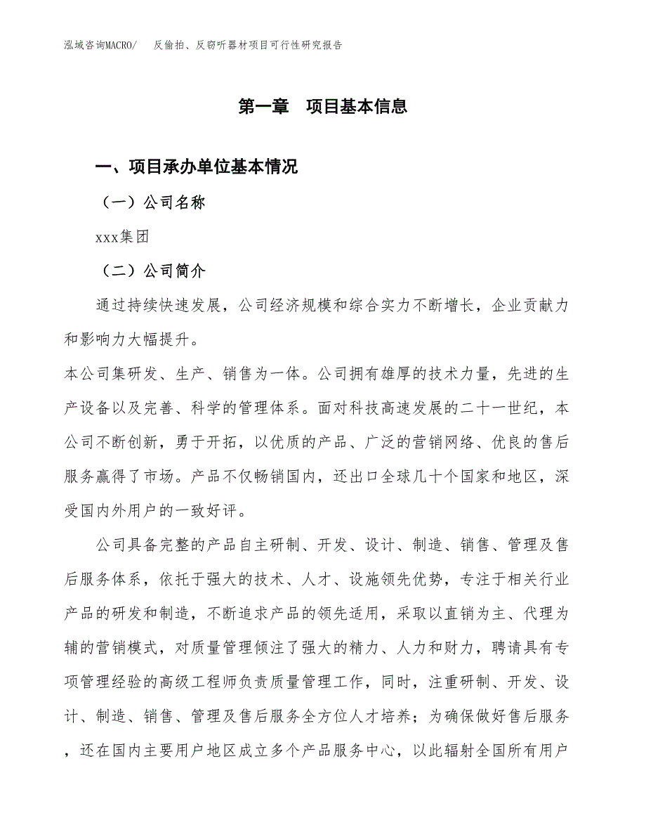 反偷拍、反窃听器材项目可行性研究报告（总投资20000万元）（85亩）_第3页