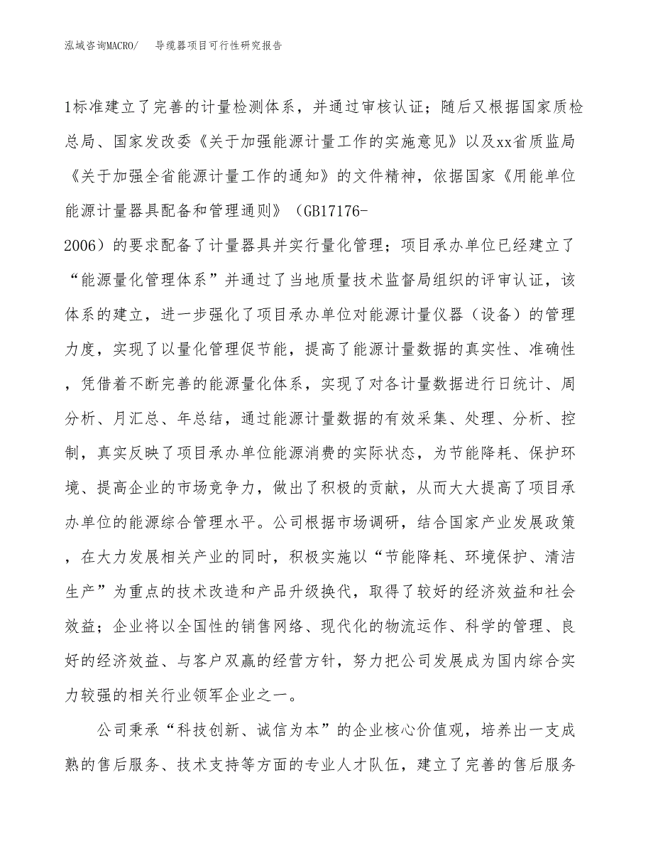 导缆器项目可行性研究报告（总投资5000万元）（24亩）_第4页