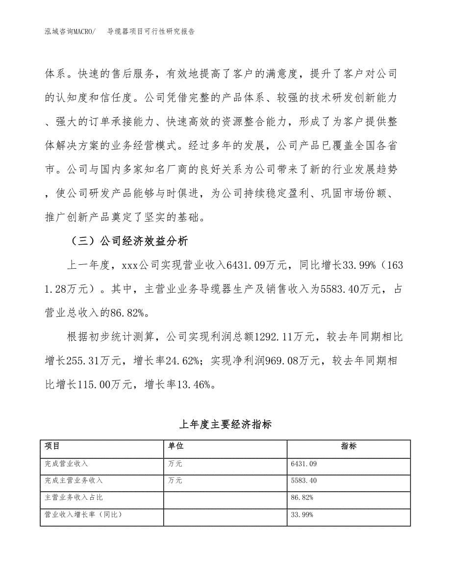 导缆器项目可行性研究报告（总投资5000万元）（24亩）_第5页