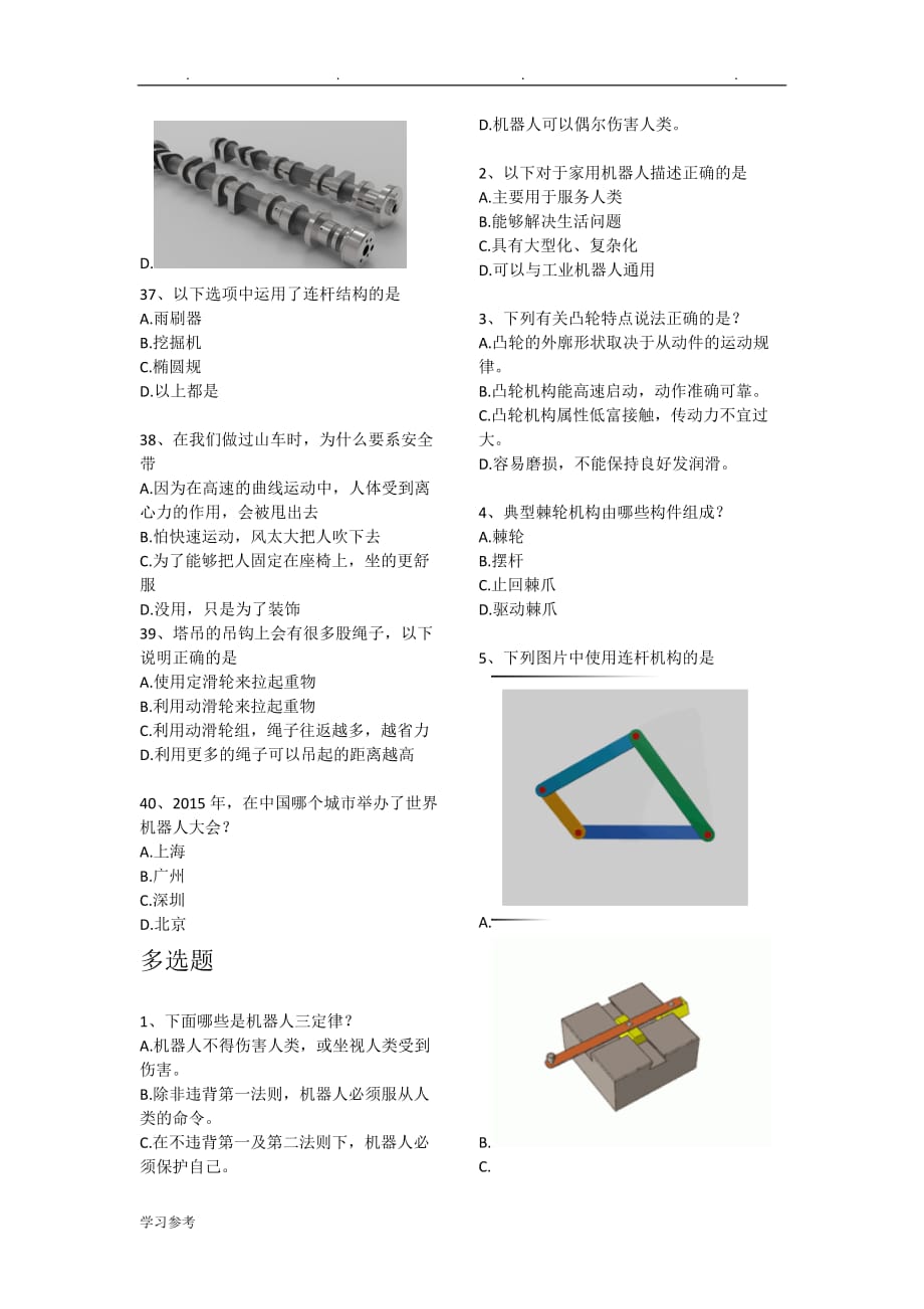 全国机器人等级考试二级考试_2017年8月25日真题版_第4页