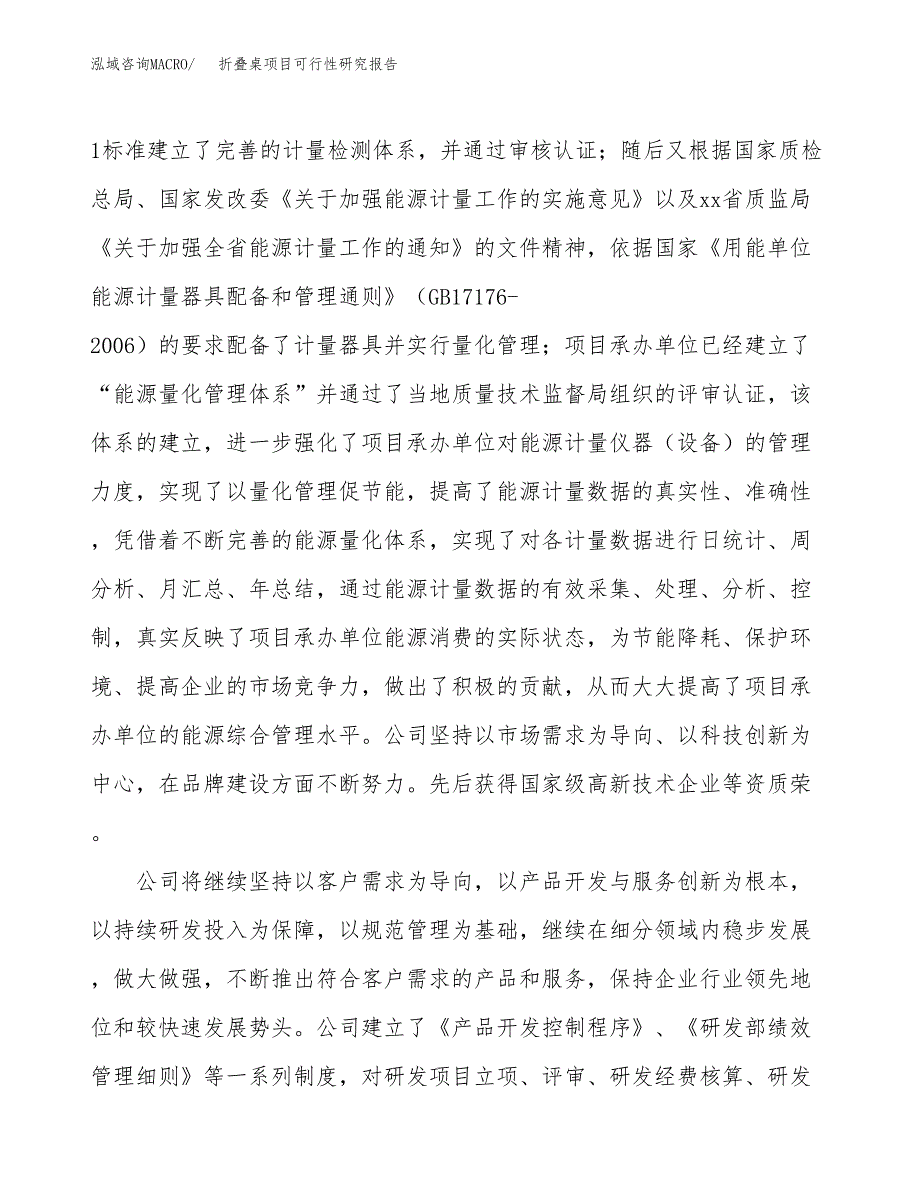 折叠桌项目可行性研究报告（总投资3000万元）（11亩）_第4页