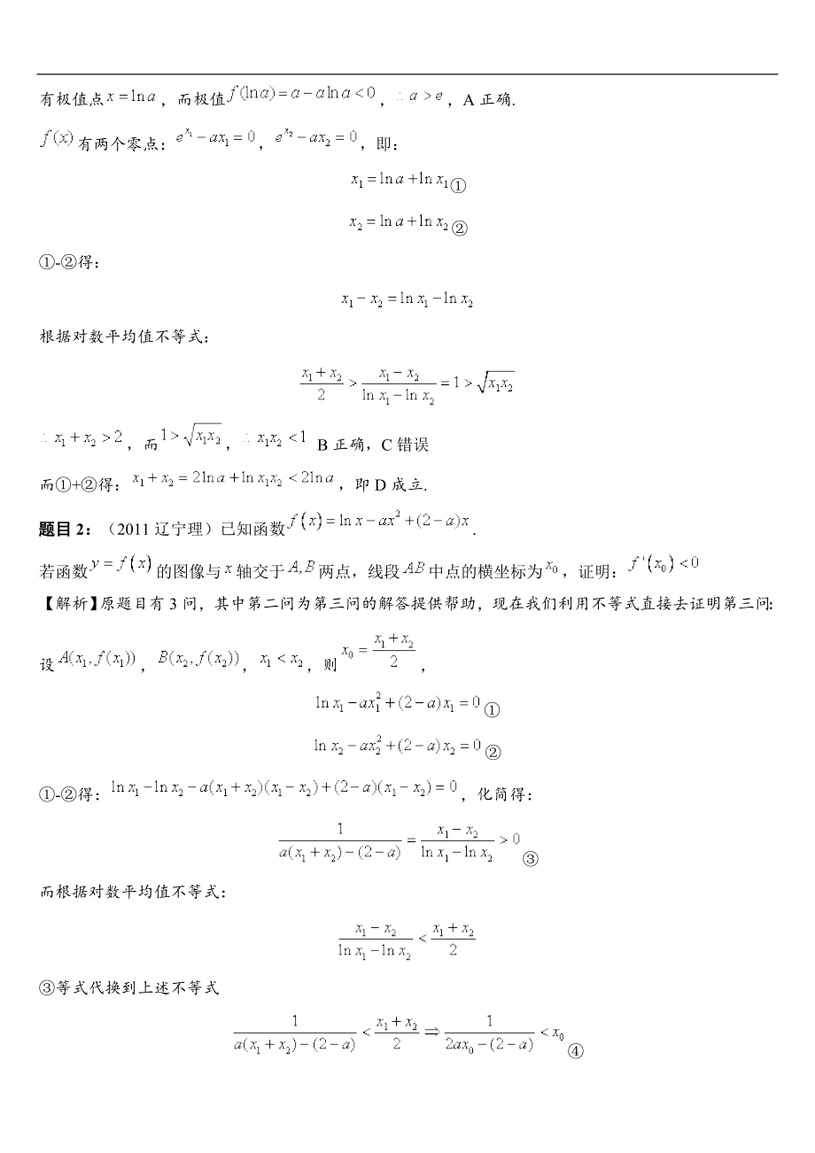 高中数学解题36个大招_第3页