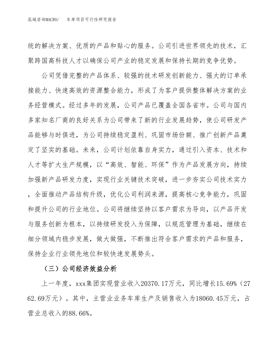 车库项目可行性研究报告（总投资14000万元）（61亩）_第4页