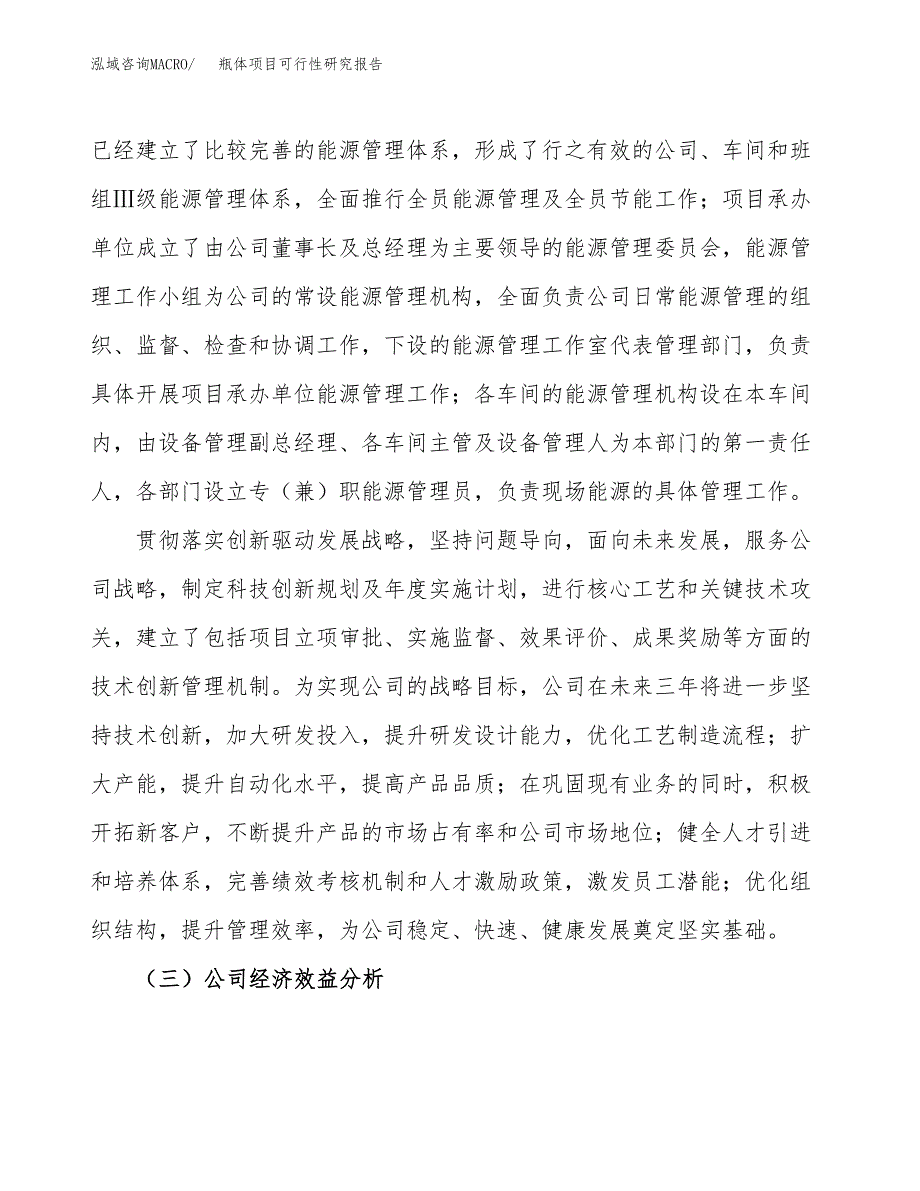 瓶体项目可行性研究报告（总投资13000万元）（64亩）_第4页