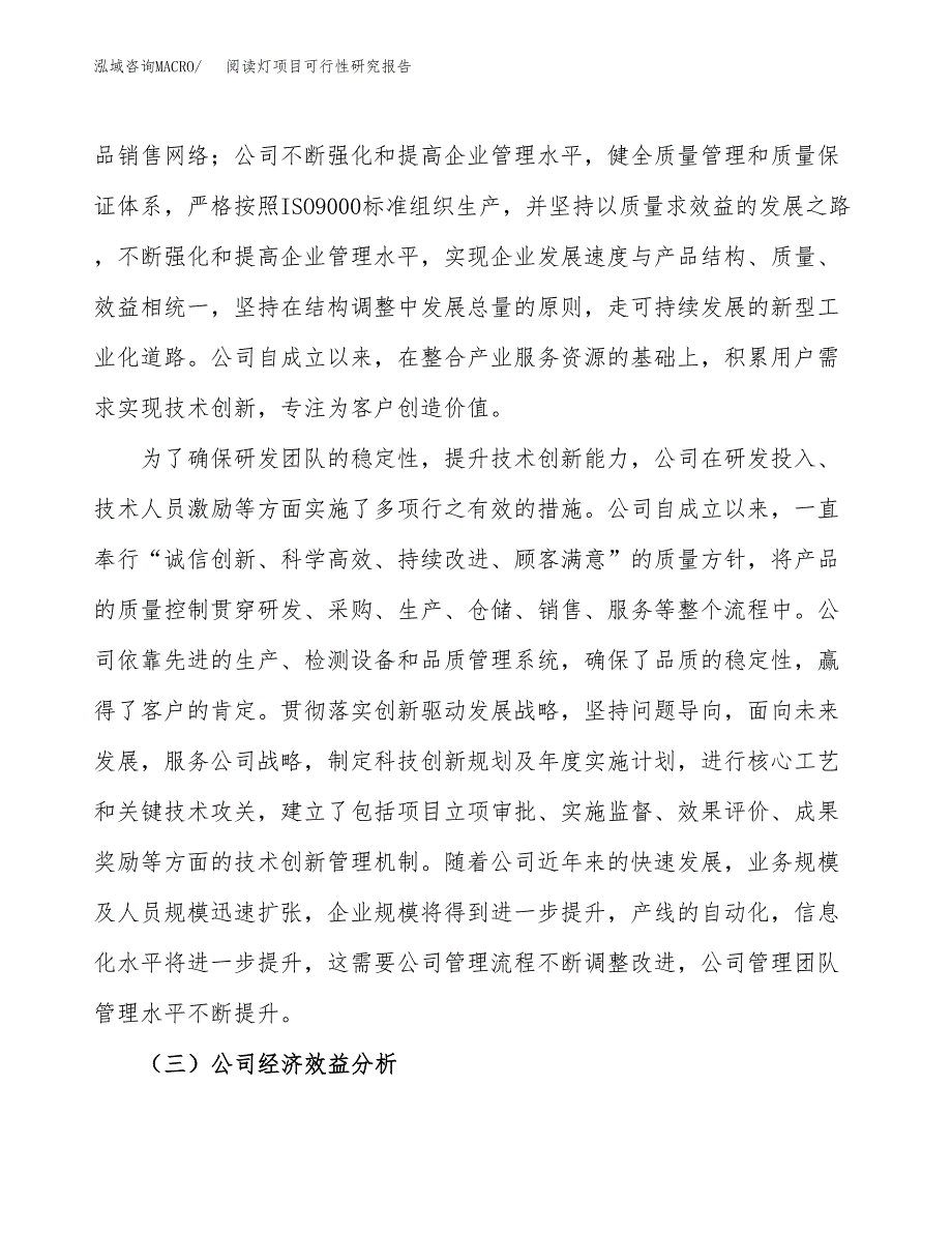 阅读灯项目可行性研究报告（总投资6000万元）（33亩）_第4页