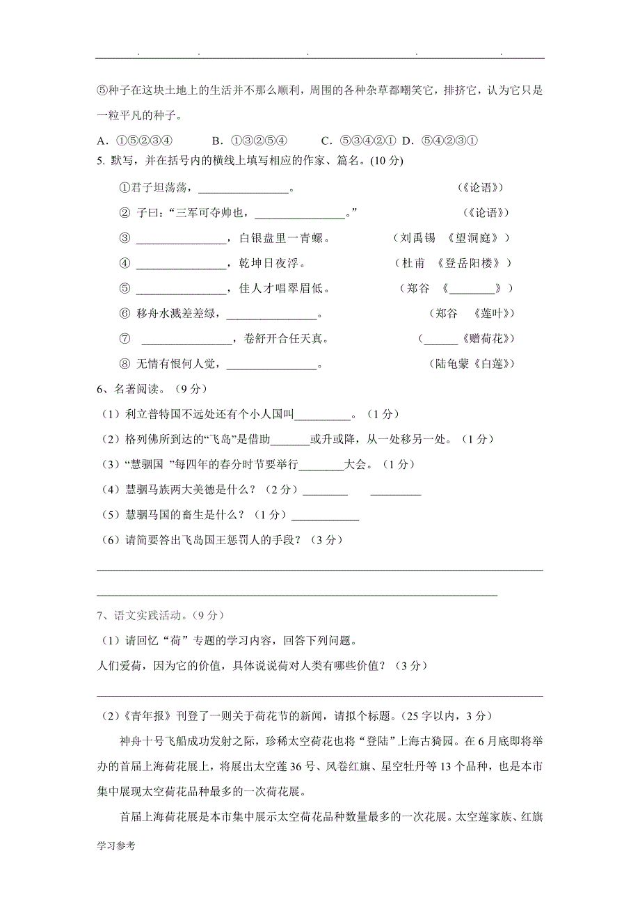 江苏省盐城市建湖县城南实验初级中学教育集团2015_2016学年七年级下学期第二次质量检查语文试题doc_第2页