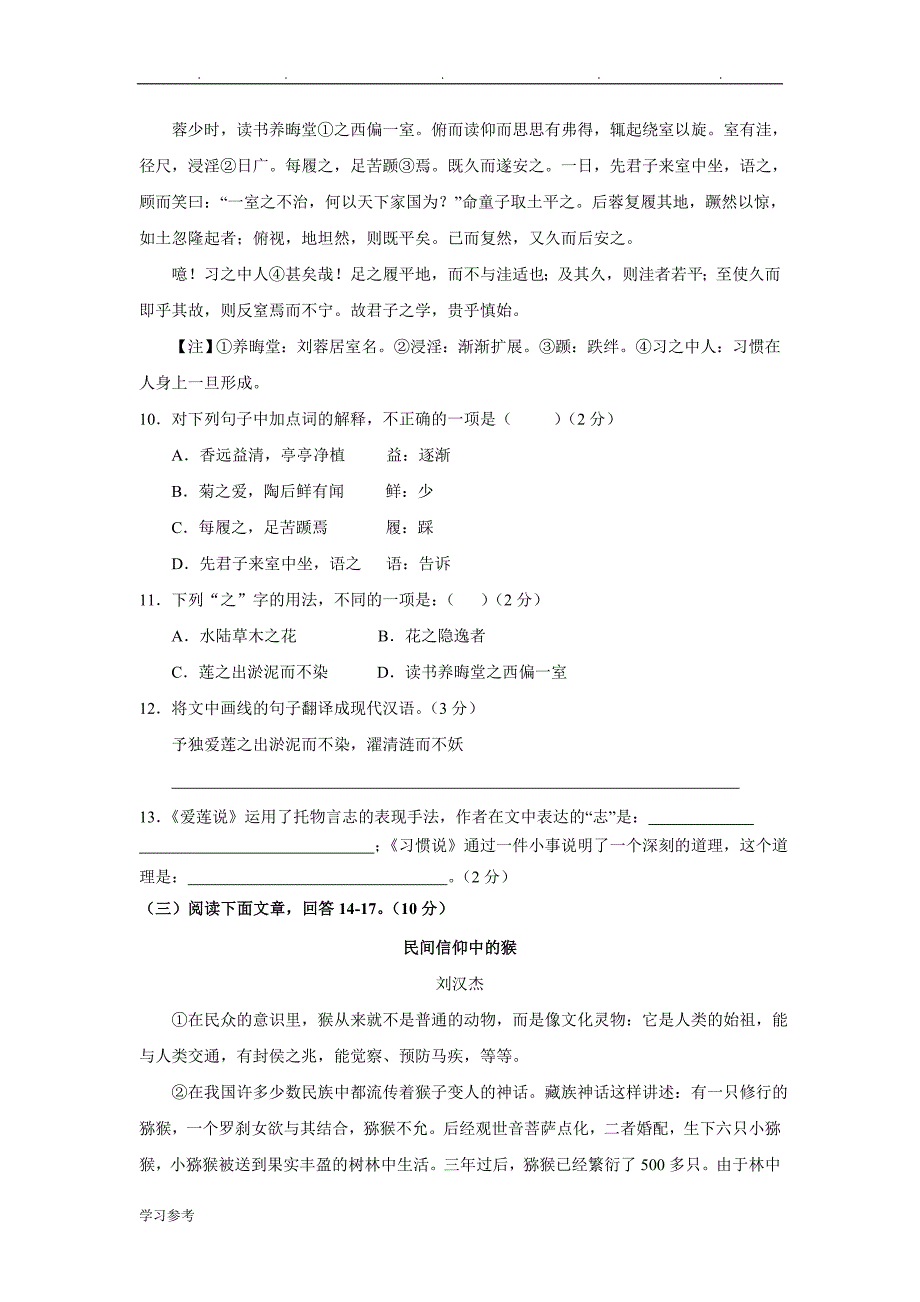 江苏省盐城市建湖县城南实验初级中学教育集团2015_2016学年七年级下学期第二次质量检查语文试题doc_第4页