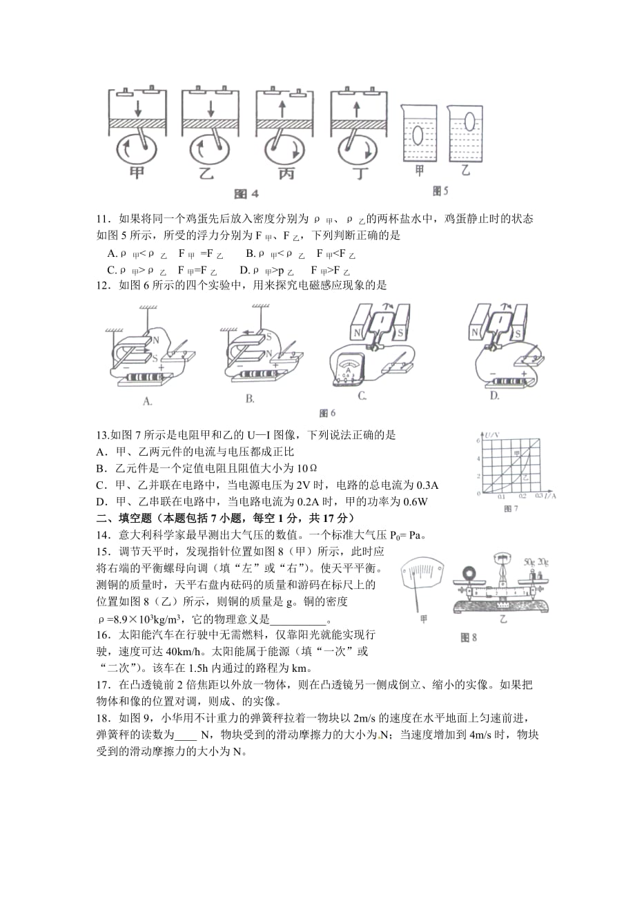 青海省2015年中考物理试卷_第2页