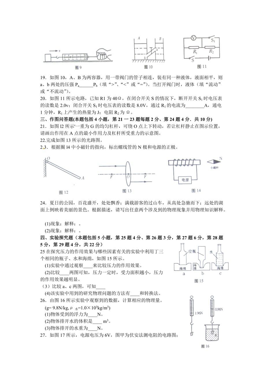 青海省2015年中考物理试卷_第3页