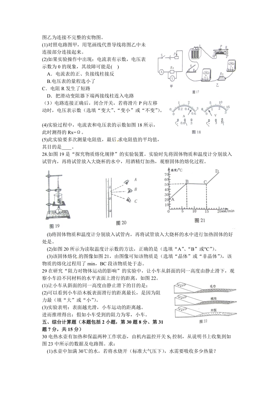 青海省2015年中考物理试卷_第4页