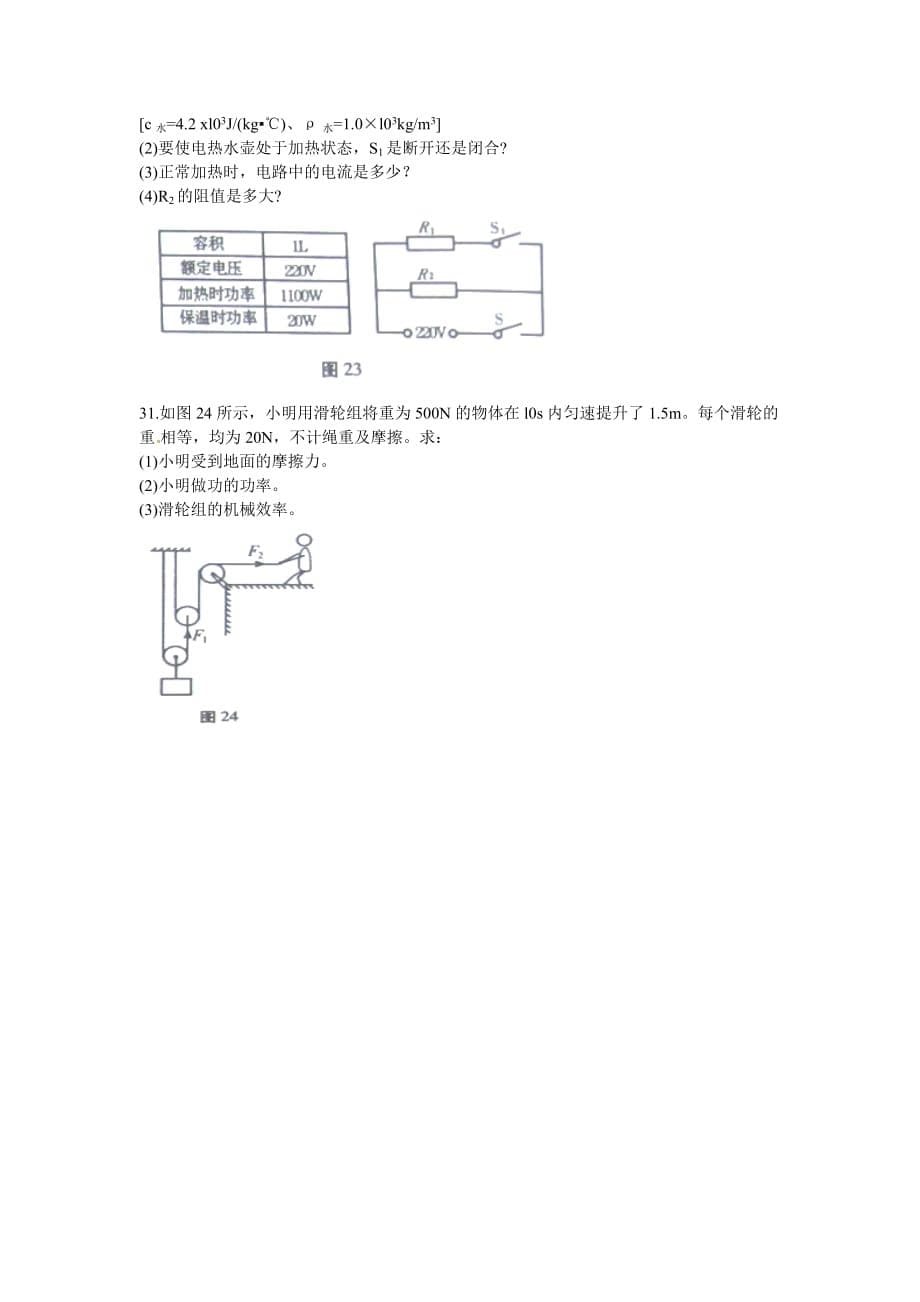 青海省2015年中考物理试卷_第5页