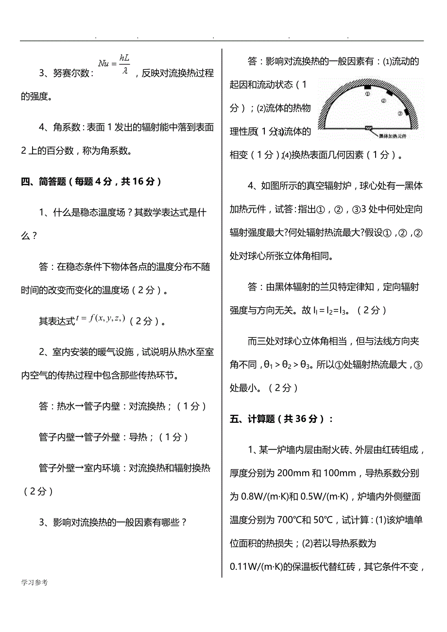 东南大学传热学考试真题试卷与解析_第3页