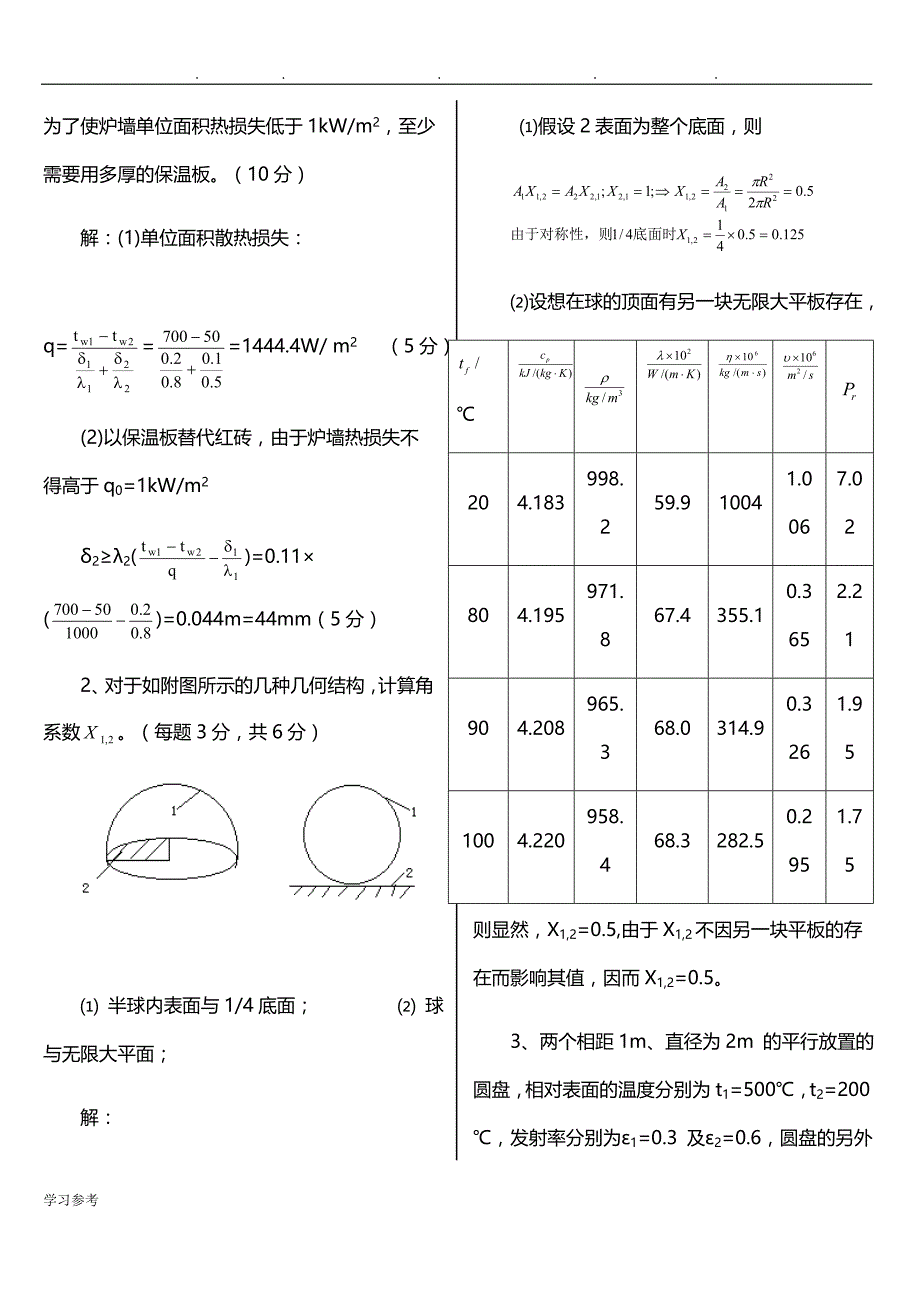 东南大学传热学考试真题试卷与解析_第4页