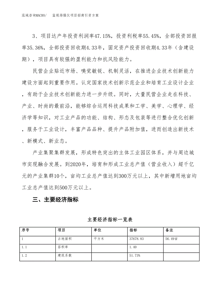 监视场强仪项目招商引资方案(立项报告).docx_第4页