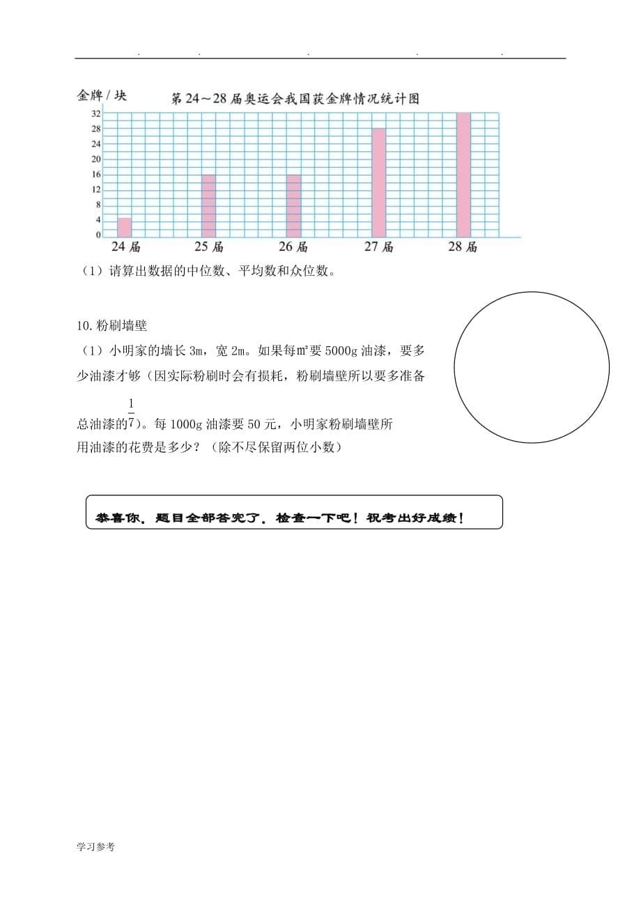 2014北师大版五年级（下册）数学期末试卷(题)_第5页