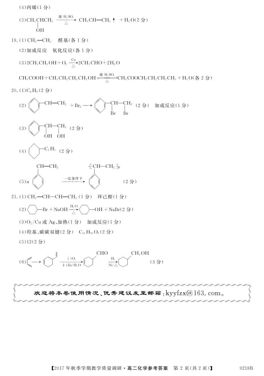 2017-2018年广西来宾市高二（上学期）期末教学质量调研化学答案.pdf_第2页