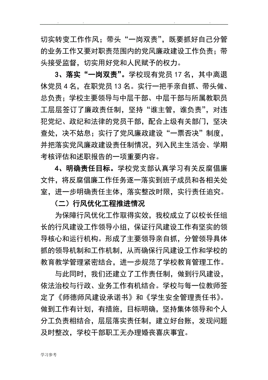 合川区龙凤中学2018年秋期开学工作计划总结_第2页