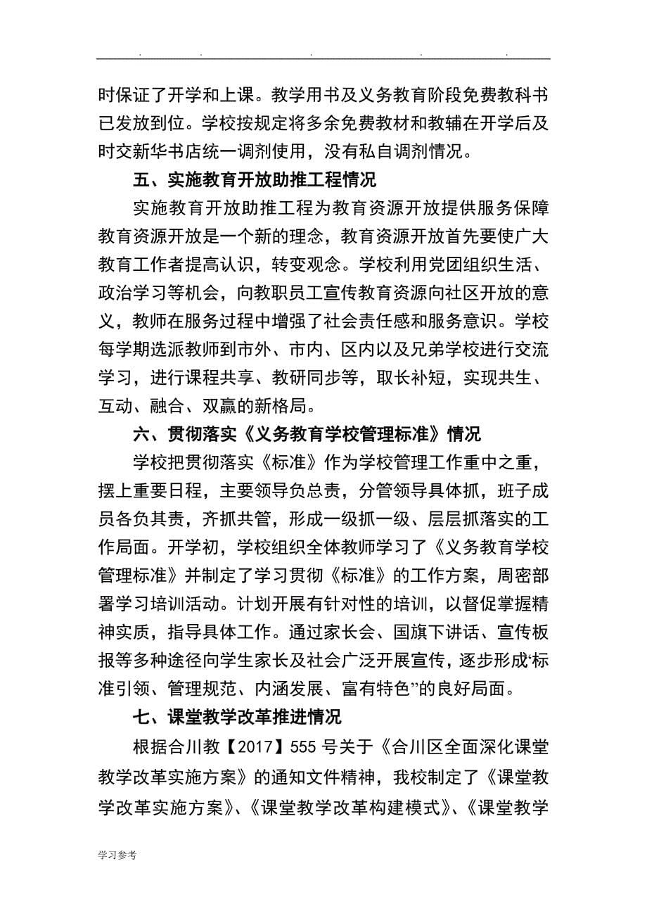 合川区龙凤中学2018年秋期开学工作计划总结_第5页